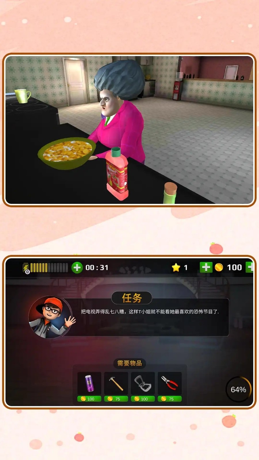 隔壁的神秘人截图1