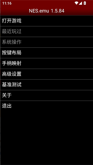 nes.emu汉化版截图1
