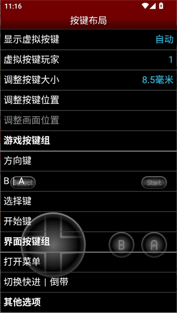 nes.emu汉化版截图2