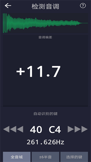 音调测试仪截图1