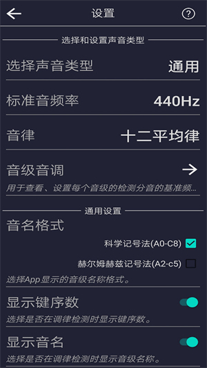 音调测试仪截图2