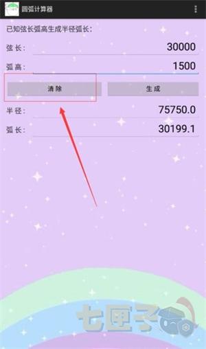 圆弧计算器手机版