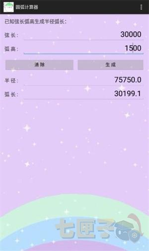 圆弧计算器手机版