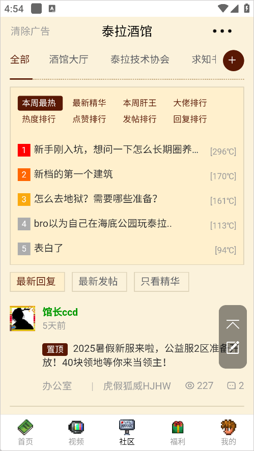 泰拉瑞亚泰拉酒馆