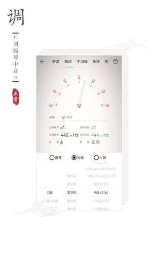 扬琴调音器截图1