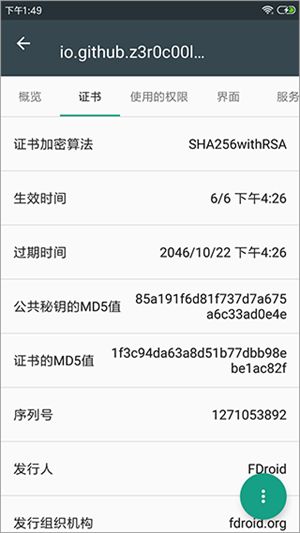 应用信息查看器高级版截图3