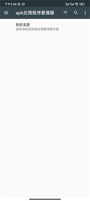 应用信息查看器高级版