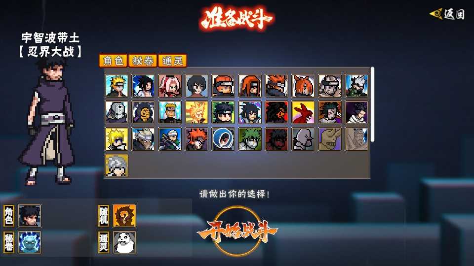 像素火影u鼬神漂泊带土版截图3