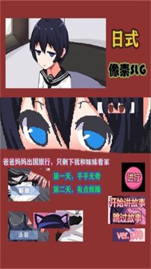 和妹妹两个人看家手游截图1