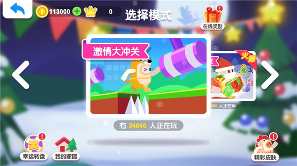 糖豆大作战截图2