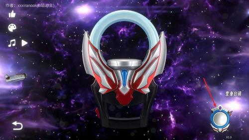 欧布圆环模拟器装甲移植模式