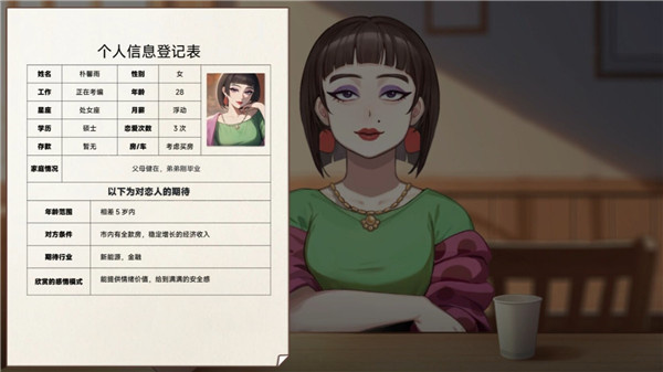中国式相亲截图7