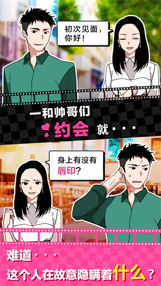 恋爱大作战截图1