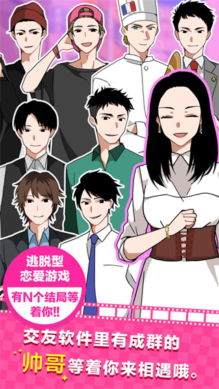 恋爱大作战截图5