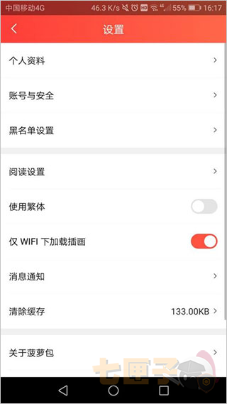 菠萝包轻小说纯净版