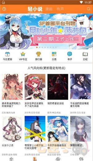 菠萝包轻小说纯净版