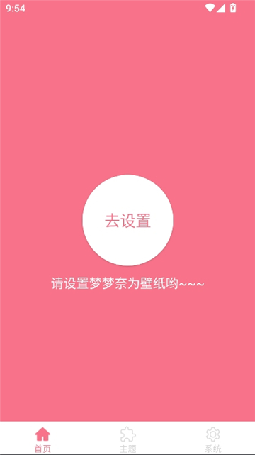 梦梦奈动态壁纸截图3