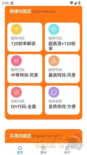 苏醒画质助手120帧安卓版