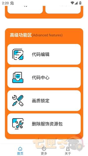 苏醒画质助手120帧安卓版