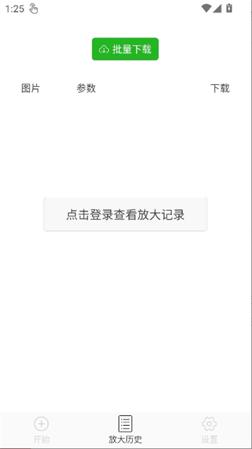 bigjpg照片修复截图2