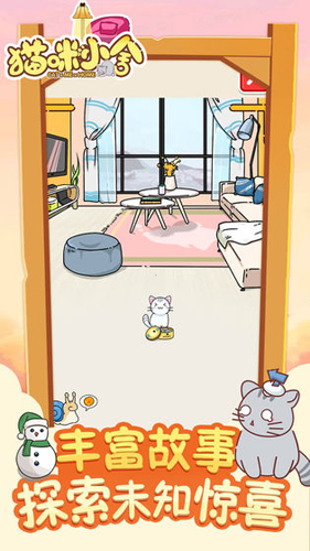 猫咪小舍截图3
