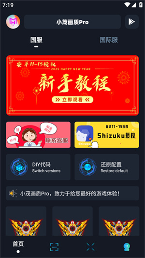 小茂画质助手Pro6.0截图1