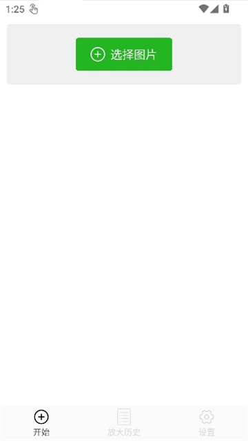 bigjpg安卓版截图1