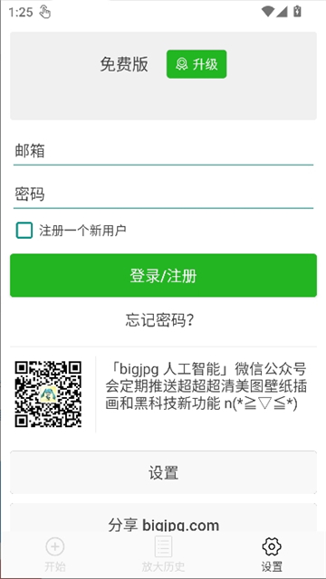 bigjpg安卓版截图3