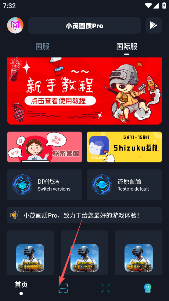 小茂画质助手Pro6.0