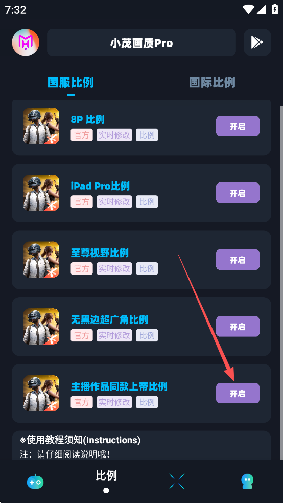 小茂画质助手Pro6.0