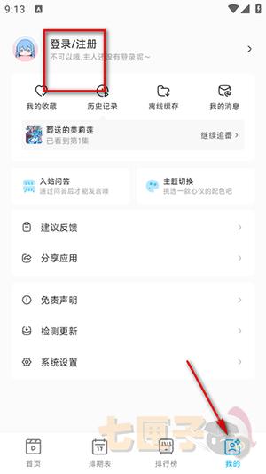 lanerc动漫官方正版