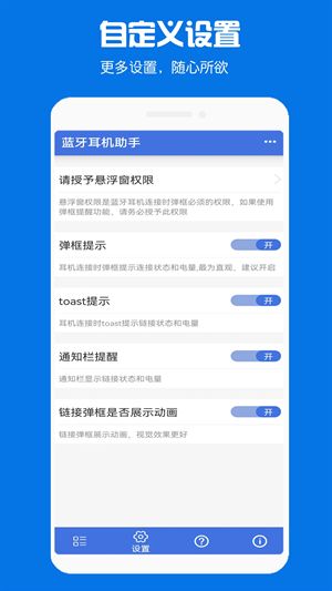 蓝牙耳机助手截图3