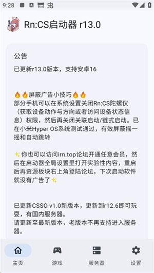 RnCS启动器整合包