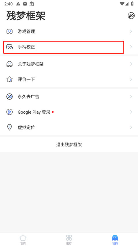 残梦框架六十四位