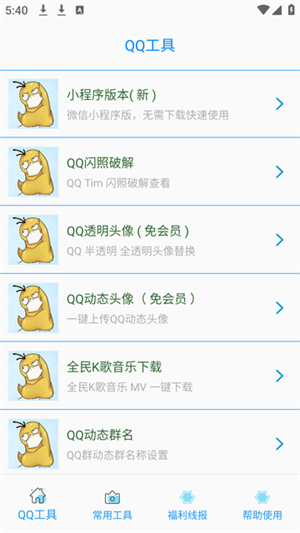 布偶必备工具截图1