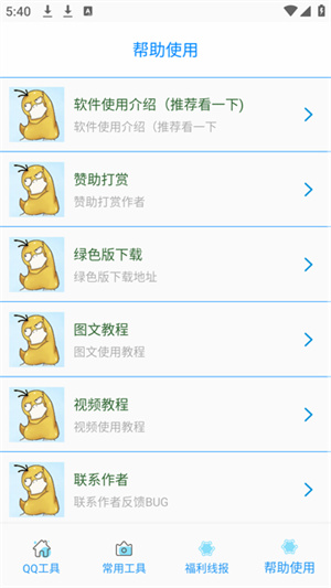 布偶必备工具截图3