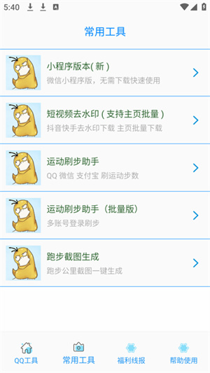 布偶必备工具截图2