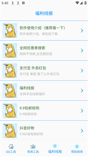 布偶必备工具截图4