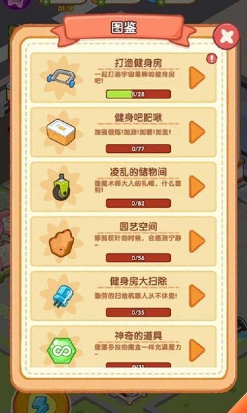 肥啾健身馆截图2