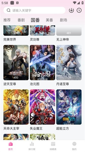 鸭梨鸭梨动漫截图4