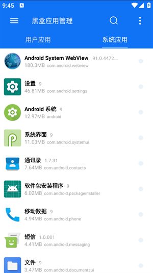 黑盒应用管理截图1