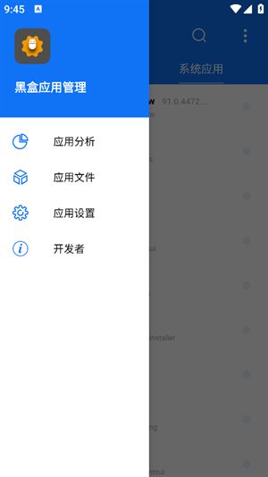 黑盒应用管理截图2