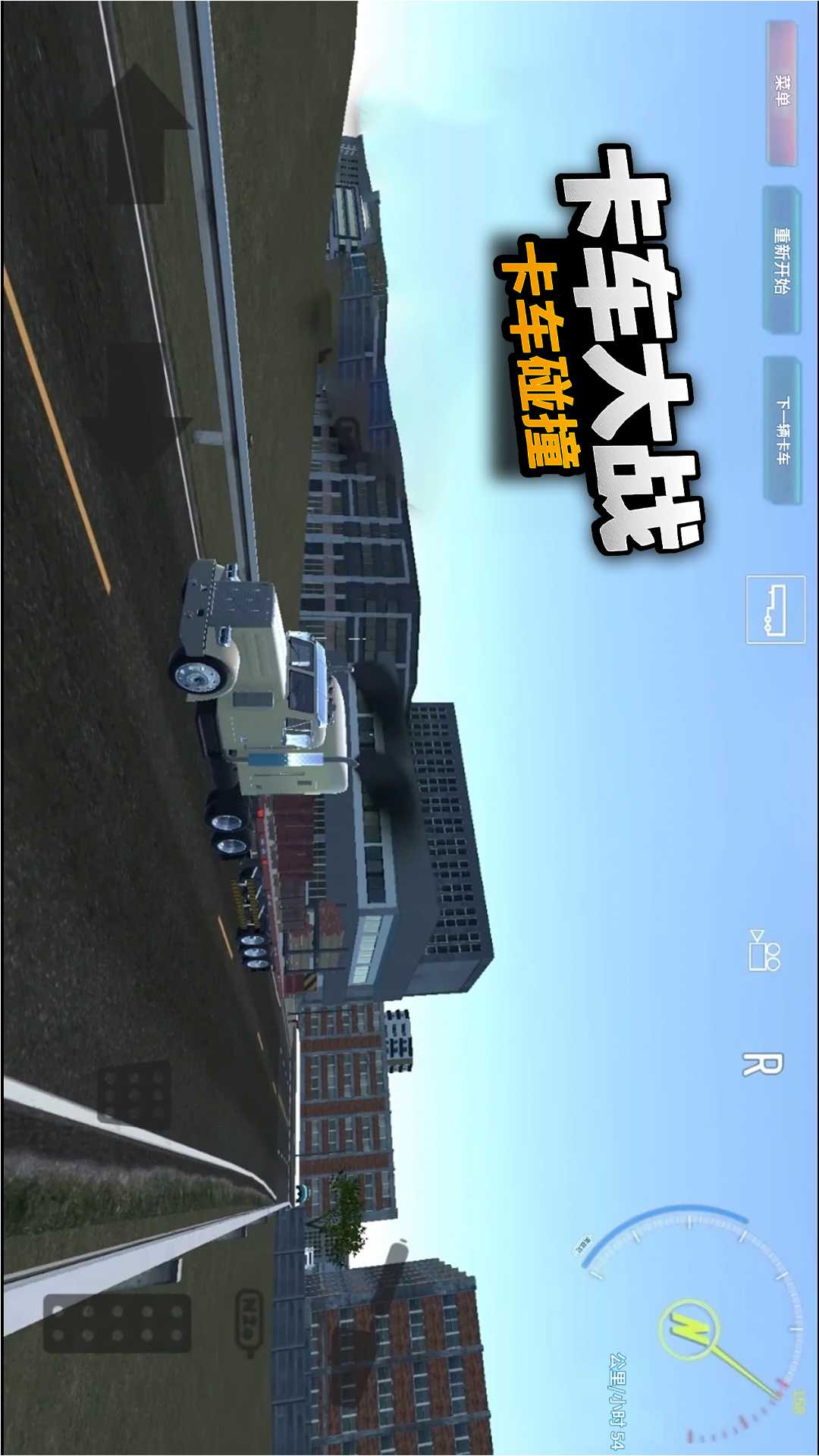 卡车大战截图1