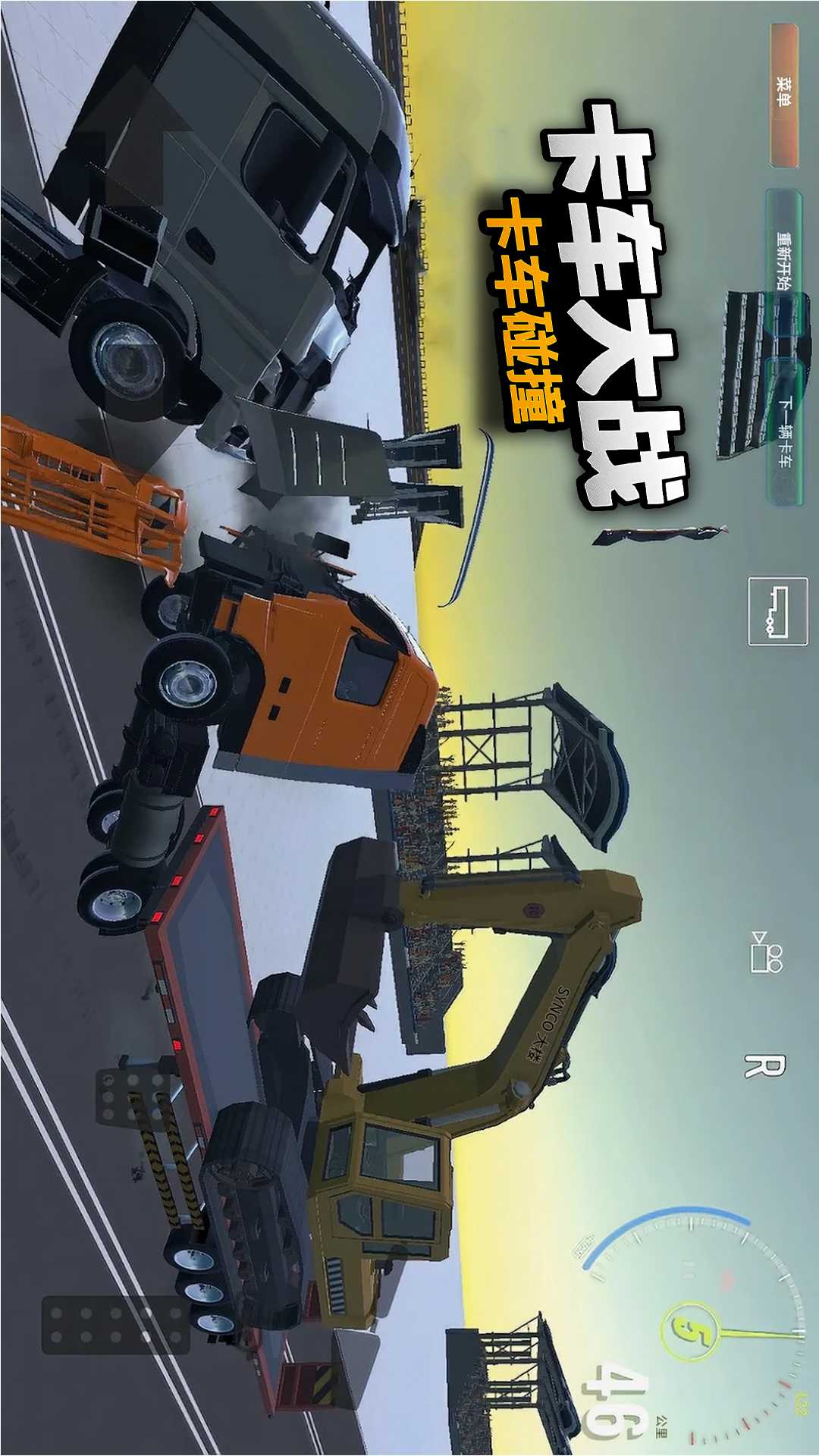 卡车大战截图5