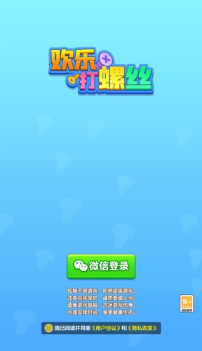 欢乐打螺丝截图1