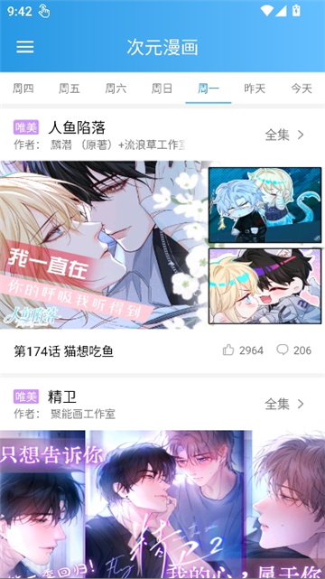 漫画宝典截图3