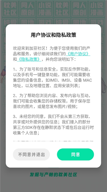 加豆漫画官方正版截图1