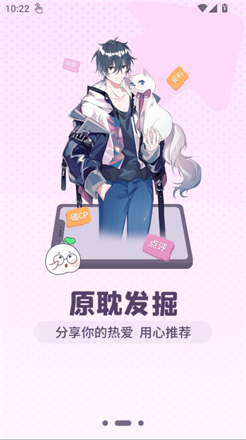 加豆漫画官方正版截图4