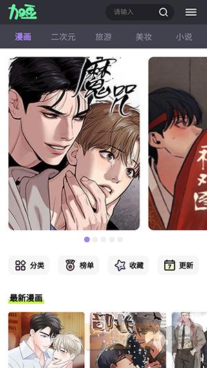 加豆漫画官方正版