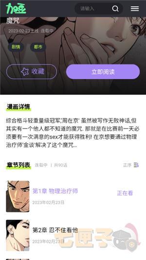 加豆漫画官方正版